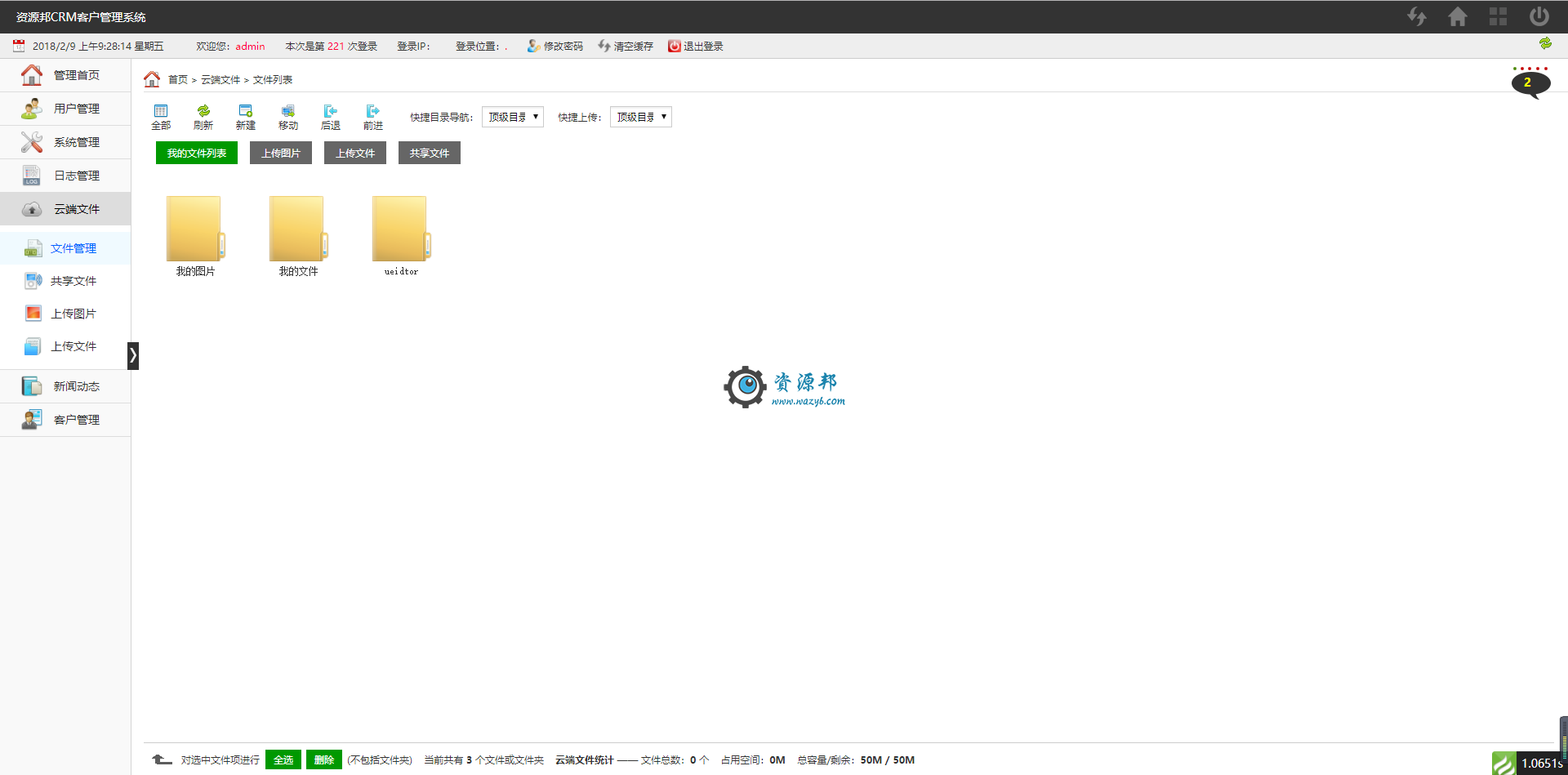 基于ThinkPHP框架开发的CRM客户关系管理系统PHP源码|TP办公OA管理系统插图3 基于ThinkPHP框架开发的CRM客户关系管理系统PHP源码|TP办公OA管理系统插图3