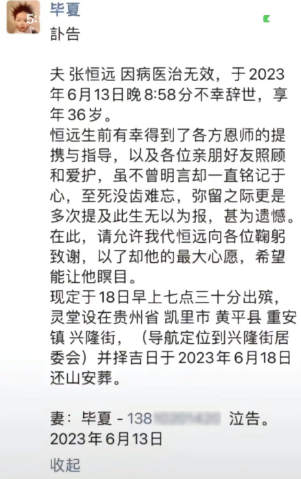 中國好聲音亞軍張恆遠去世,靈堂遺照曝光,好聲音多位學員送花圈