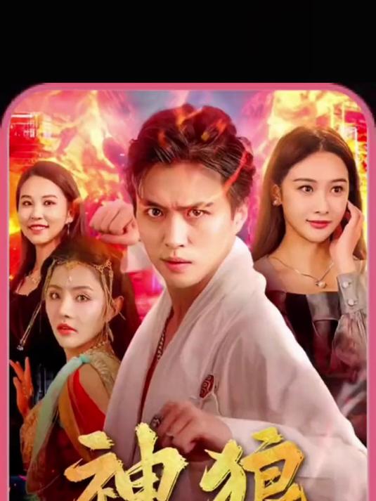 《神狼》全集