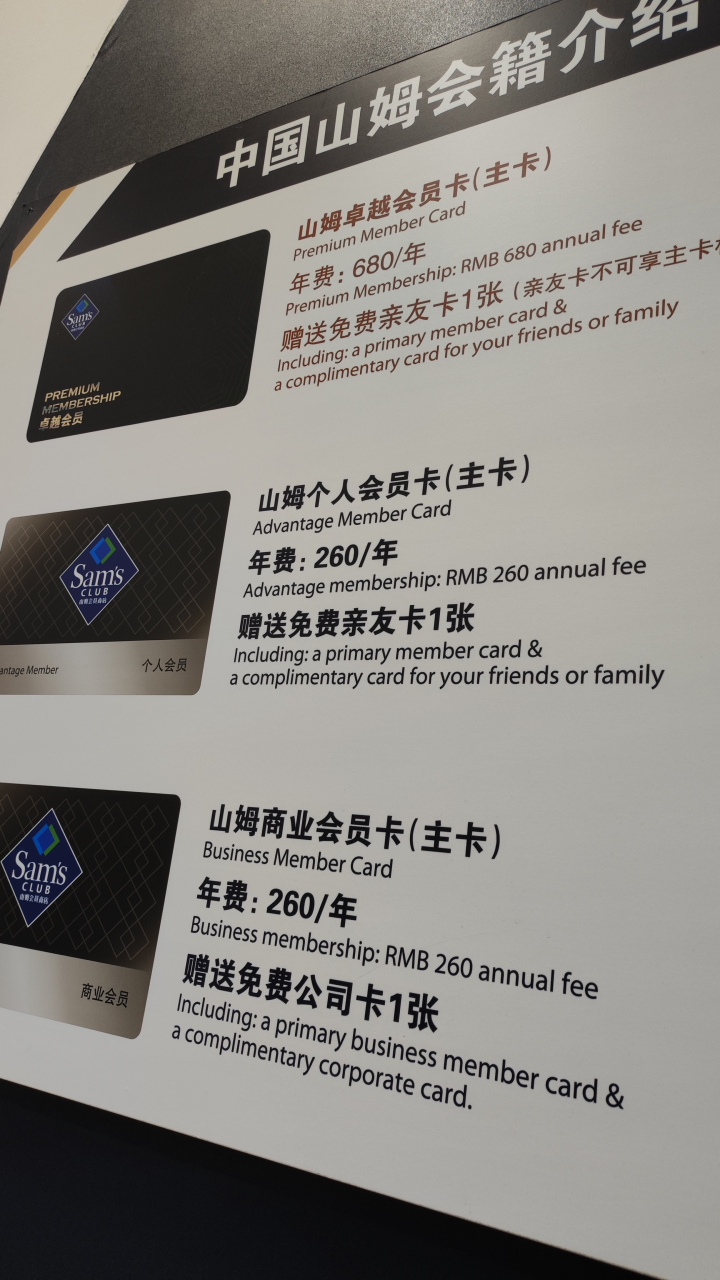 第一家山姆会员店,1983年在俄克拉荷马州成立,现在全球超过800家店