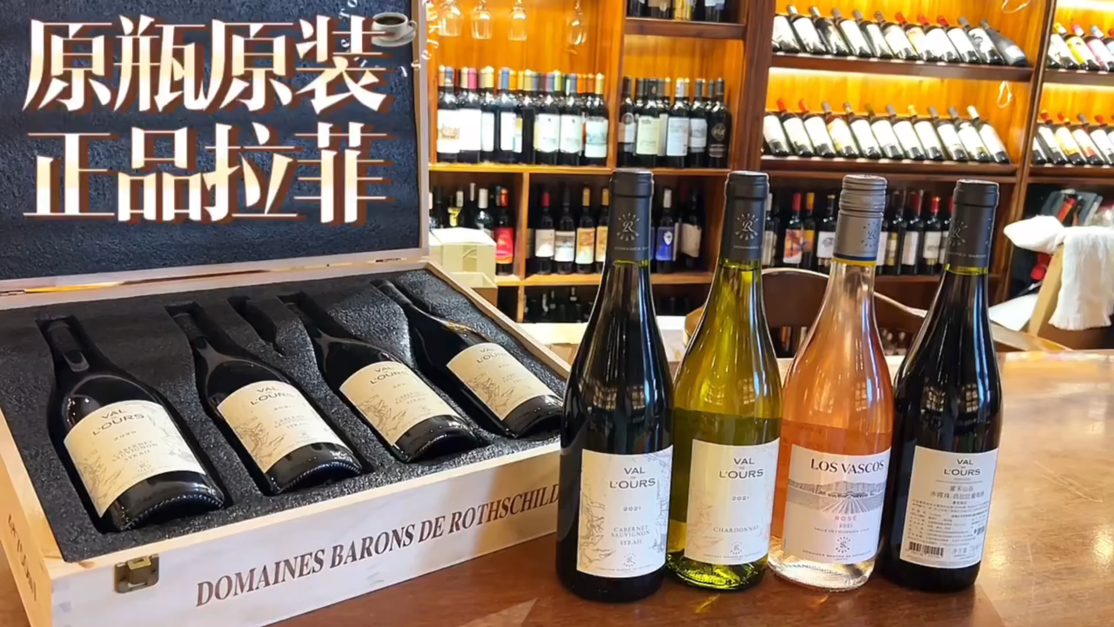 原瓶原装 拉菲庄园