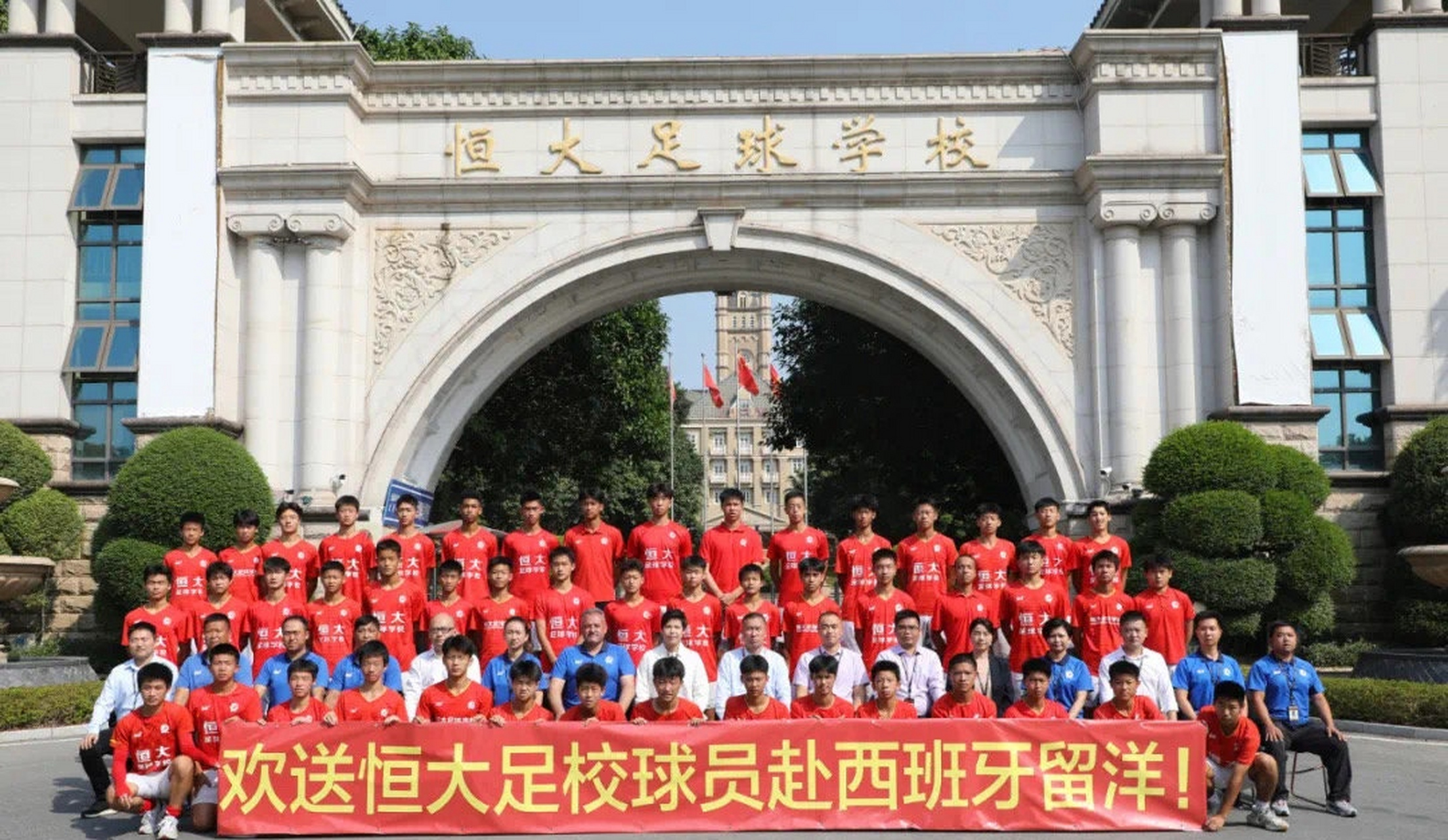 恒大足球学校又一批孩子出征西班牙了!