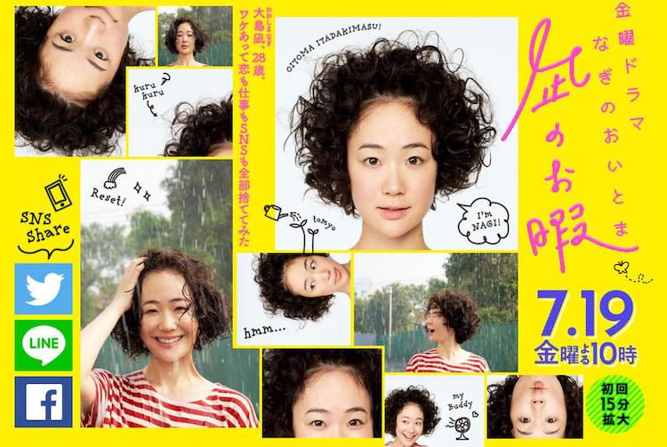 黑木华《凪的新生活/ 风平浪静的闲暇》日剧:暂时逃避现实生活的轻喜剧-三条猫