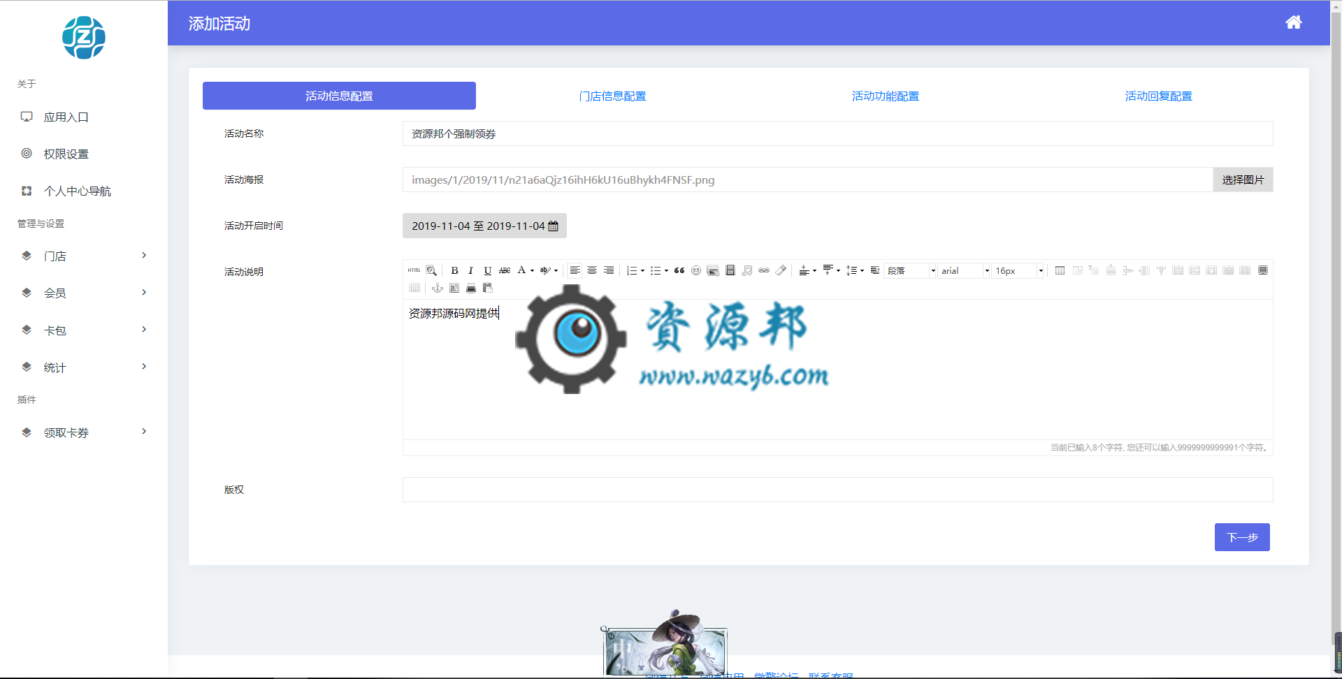 【微擎模块】强制领券V1.0.0原版模块打包，可无缝对接微信卡券系统插图1