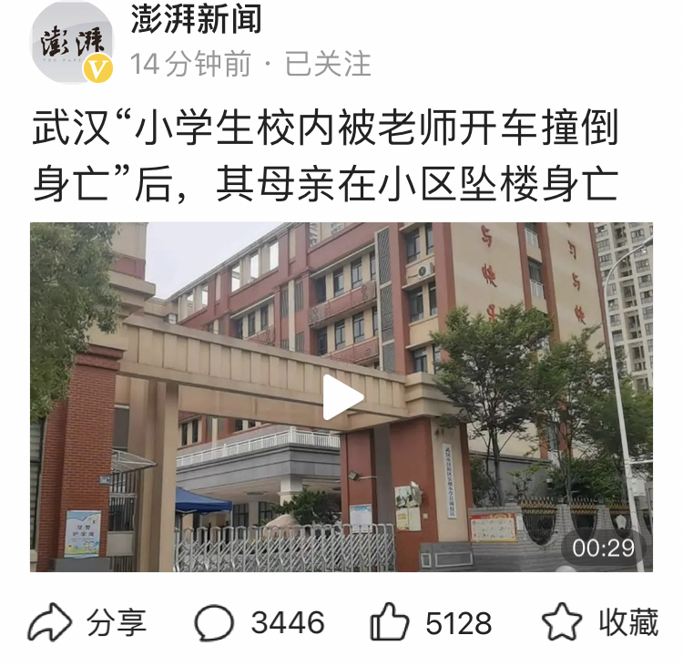 武漢校園被撞小學生才過頭七,孩子母親絕望墜樓身亡