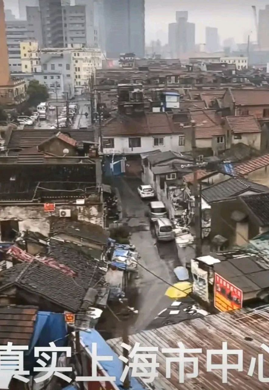 其实,上海穷人很多.不少上海土著居民～蜗居在老破小的旧公房内.