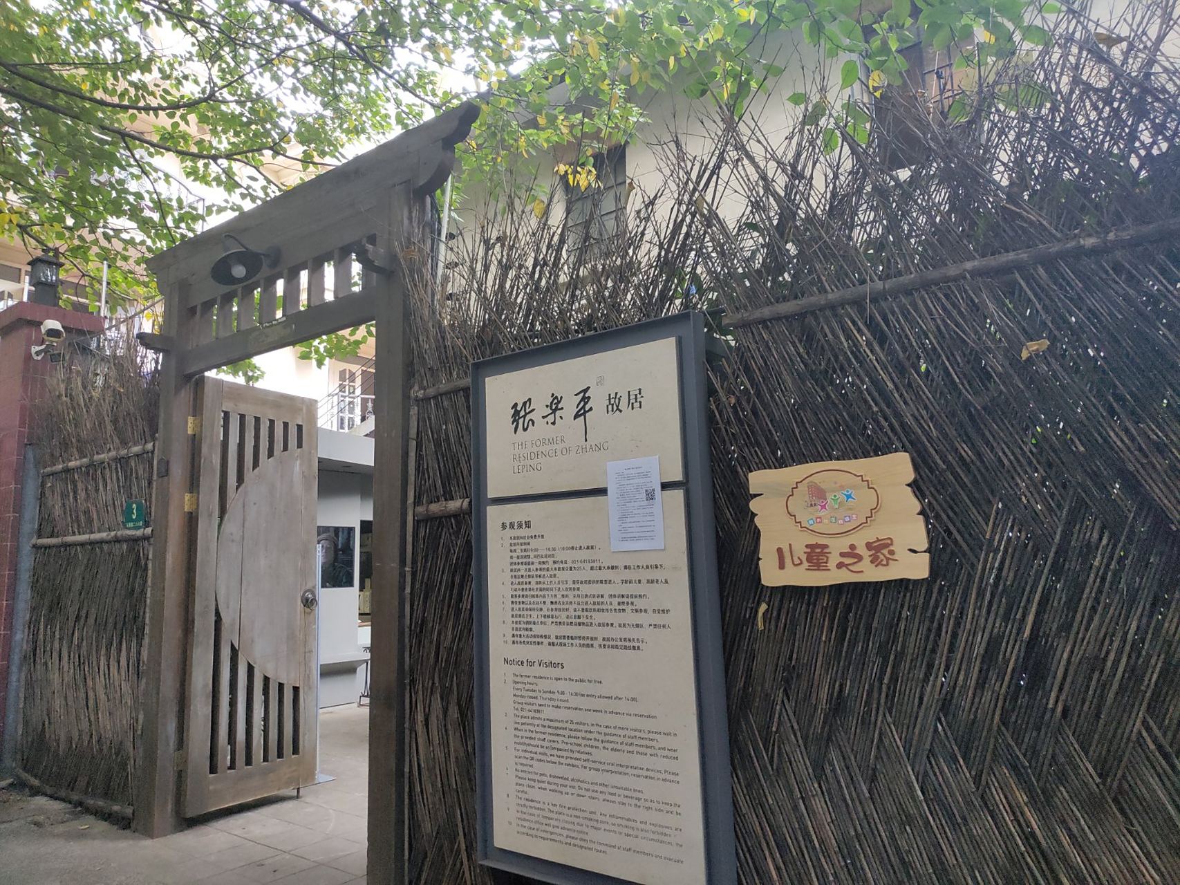 上海,张乐平故居.该故居免费对外开放,可以直接在现场预约后进入参观.