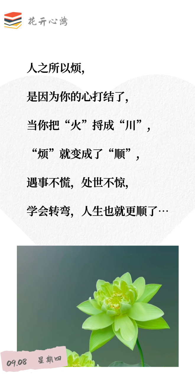 精辟, 当你把"火"捋成"川", "烦"就变成了"顺"