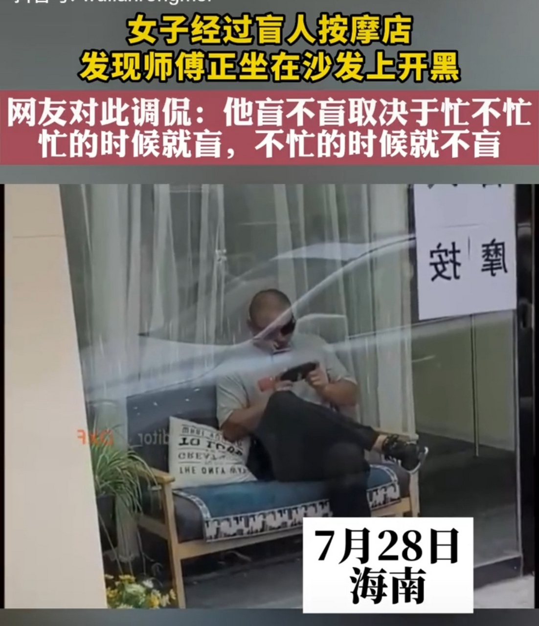 他用的是盲人手机!