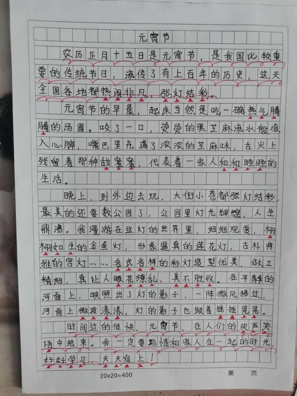 吃元宵作文图片