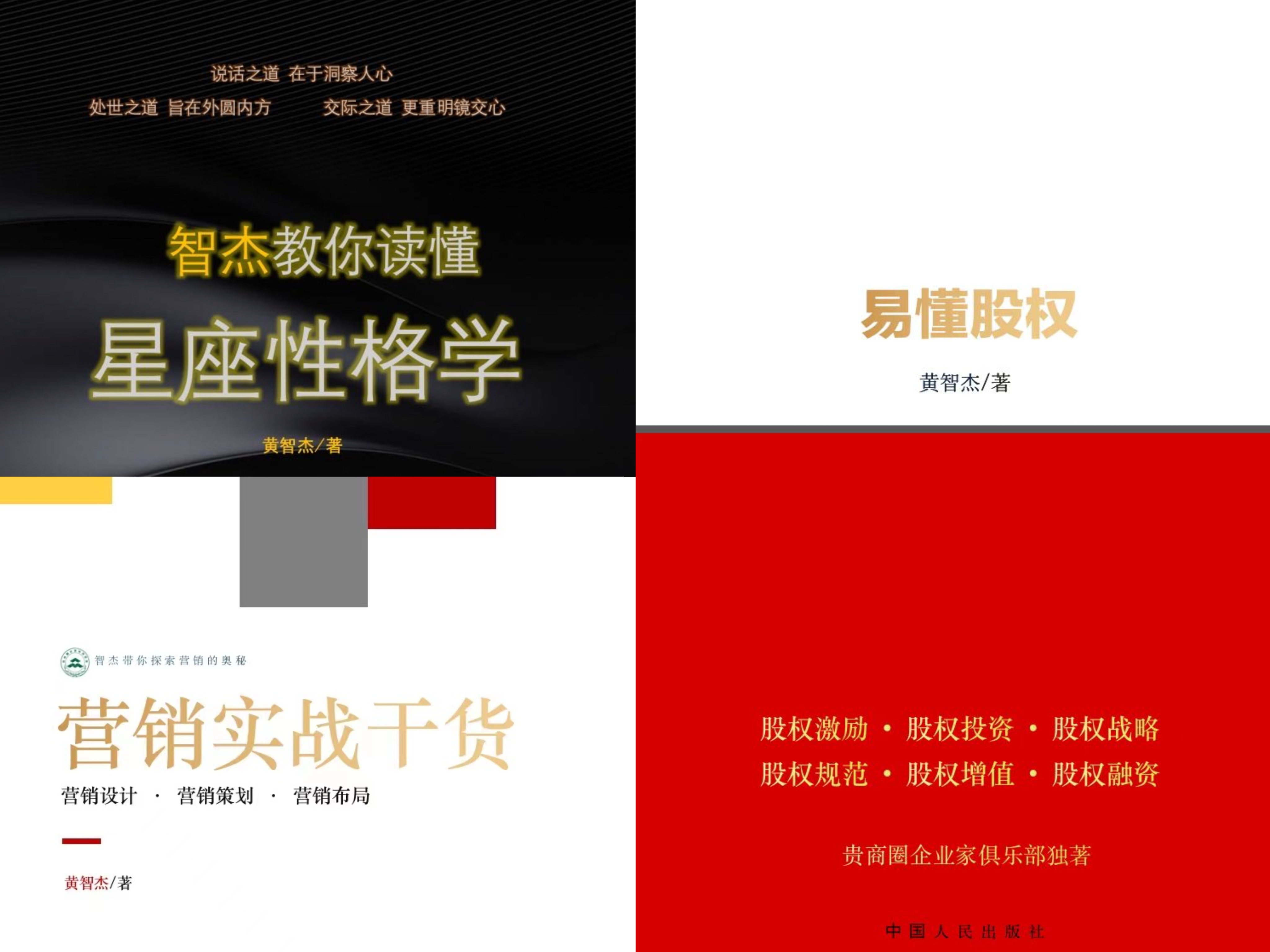 黄智杰「天使投资人」