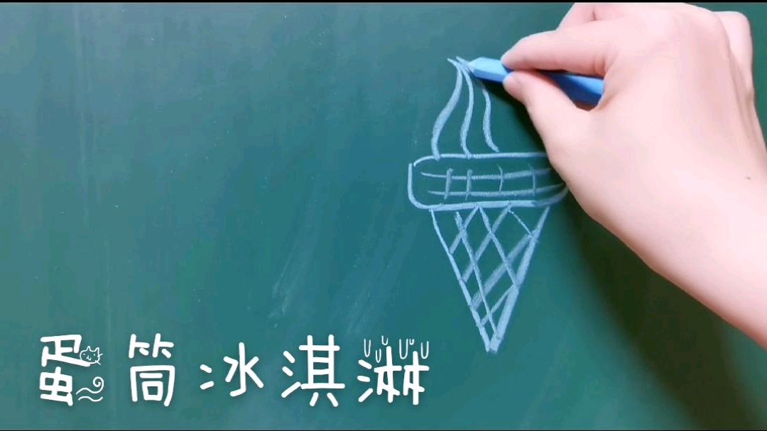 一起画粉笔简笔画,三角形可以变成哪些可爱动物,还能画成冰淇淋