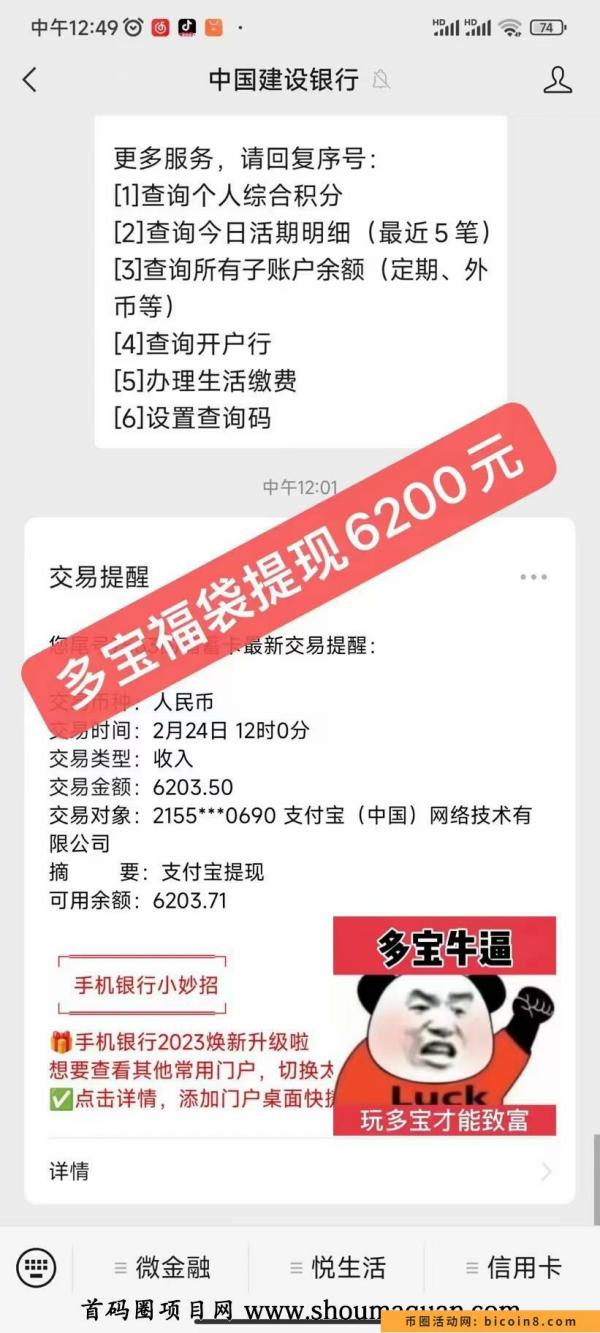 零撸一年比不上玩多宝福袋一天的收入 招募团队 待遇置顶 每天上千收益