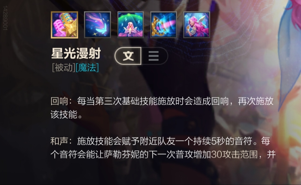 lol手游——萨勒芬妮出装顺序和符文配置和技能加点加连招