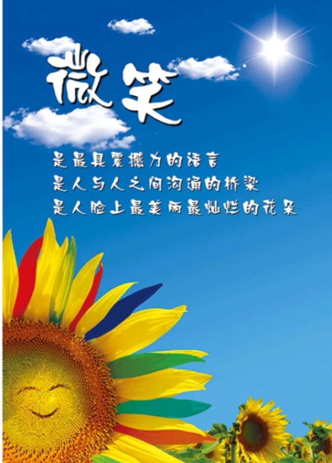 一个微笑可以云淡风轻,一个微笑可以温暖心灵,心时刻向着阳光,每天