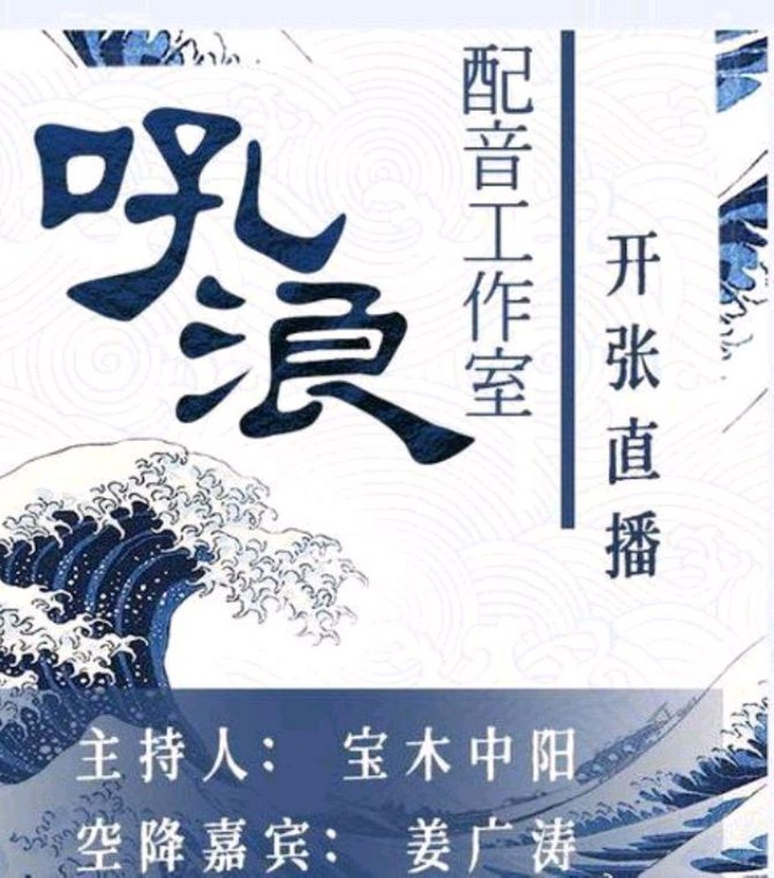 近日网上纷纷报道:"配音演员姜广涛涉嫌刑事犯罪".