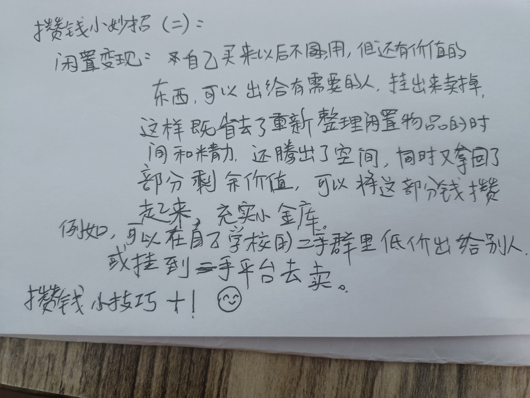 攢錢小妙招(二): 閒置變現:自己買來以後不同,用,但還有價值的 東西