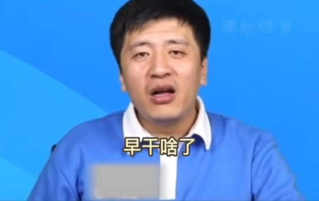 早干嘛去了表情包张雪峰早干嘛了张雪峰表情包早干啥去了表情包张雪峰
