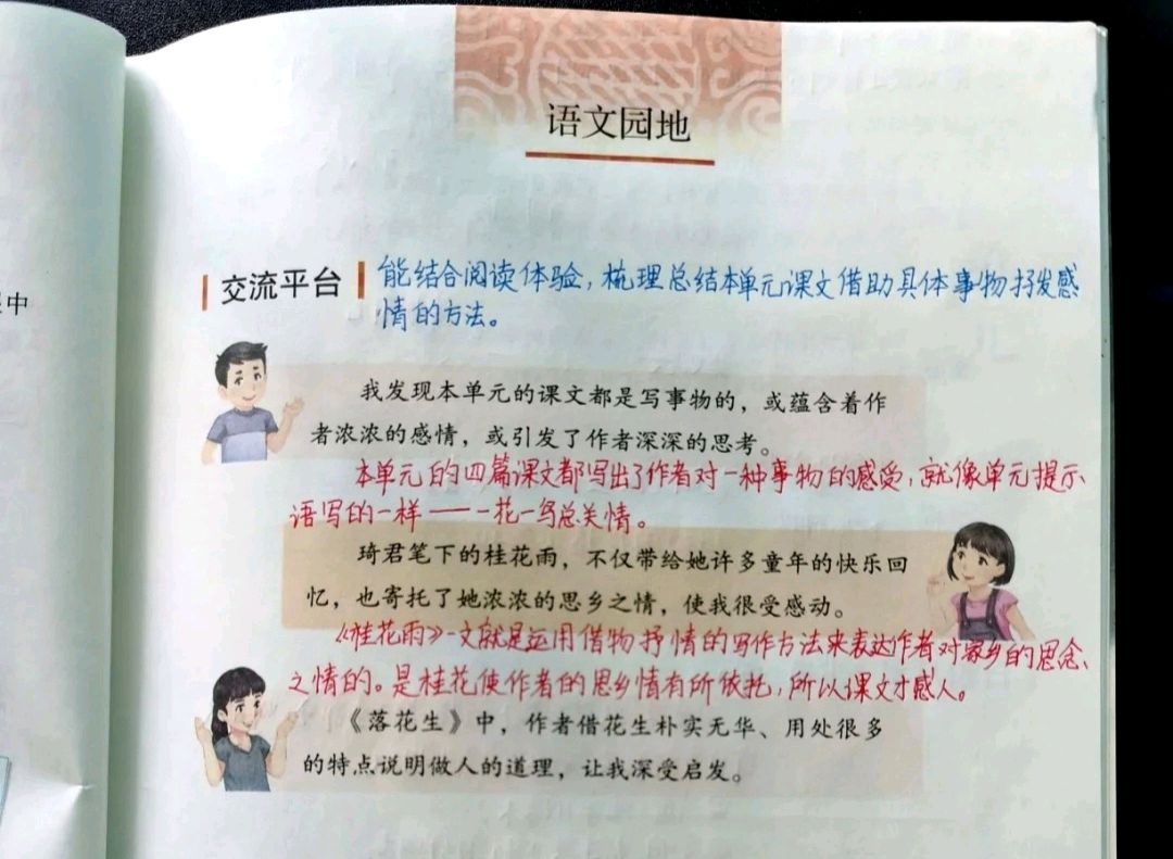 五年级语文上册《语文园地一》课文笔记,预习的好帮手