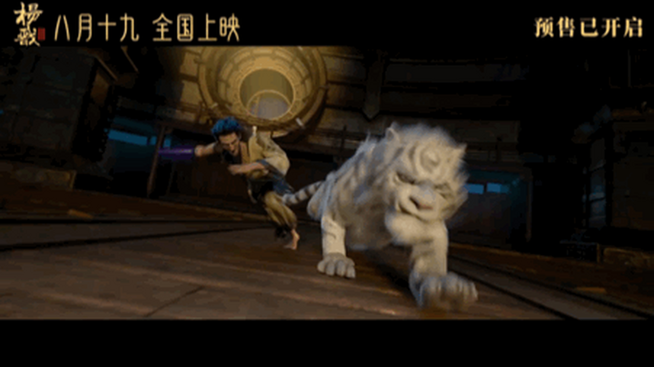 电影新神榜杨戬 追光动画《新神榜:杨戬》发布终极预告,杨戬,沉香