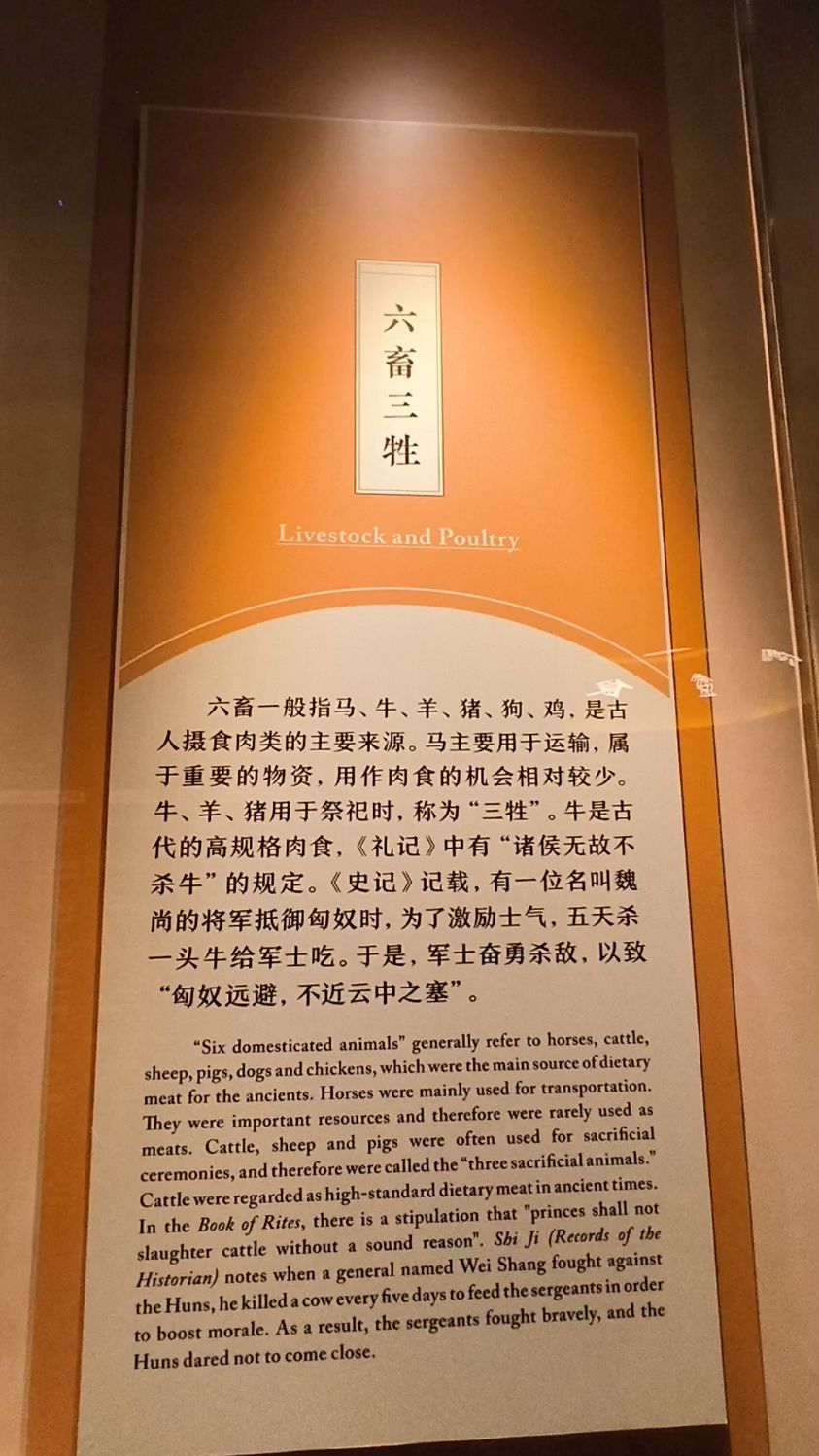 中国古代饮食文化展之六畜三牲