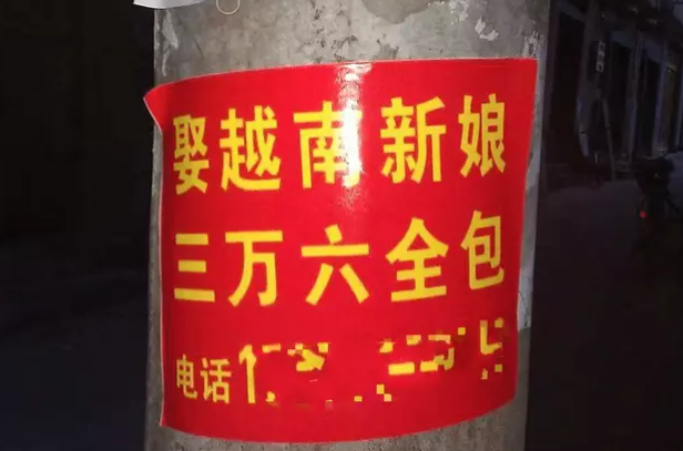 自述:我花3万元买到了越南新娘,样貌标致,新婚夜后差点丧命