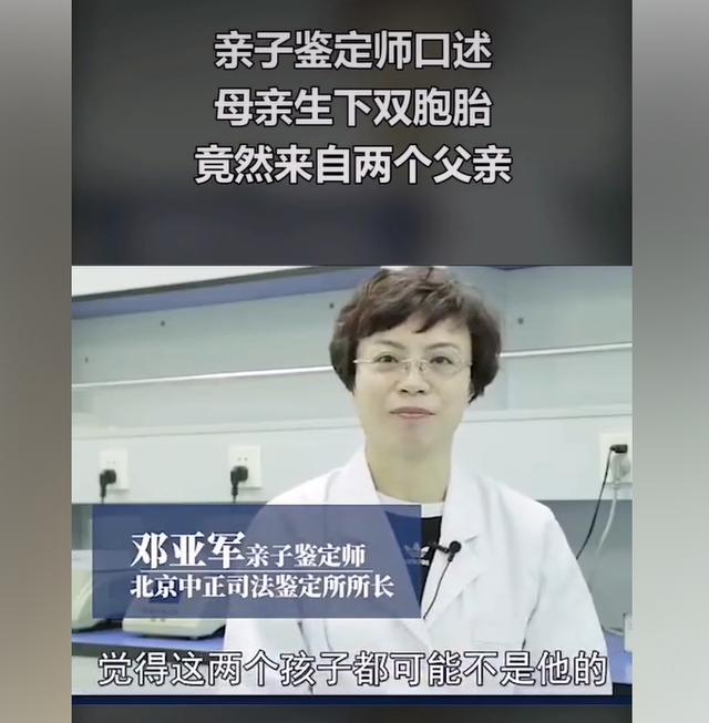 同母异父双胞胎