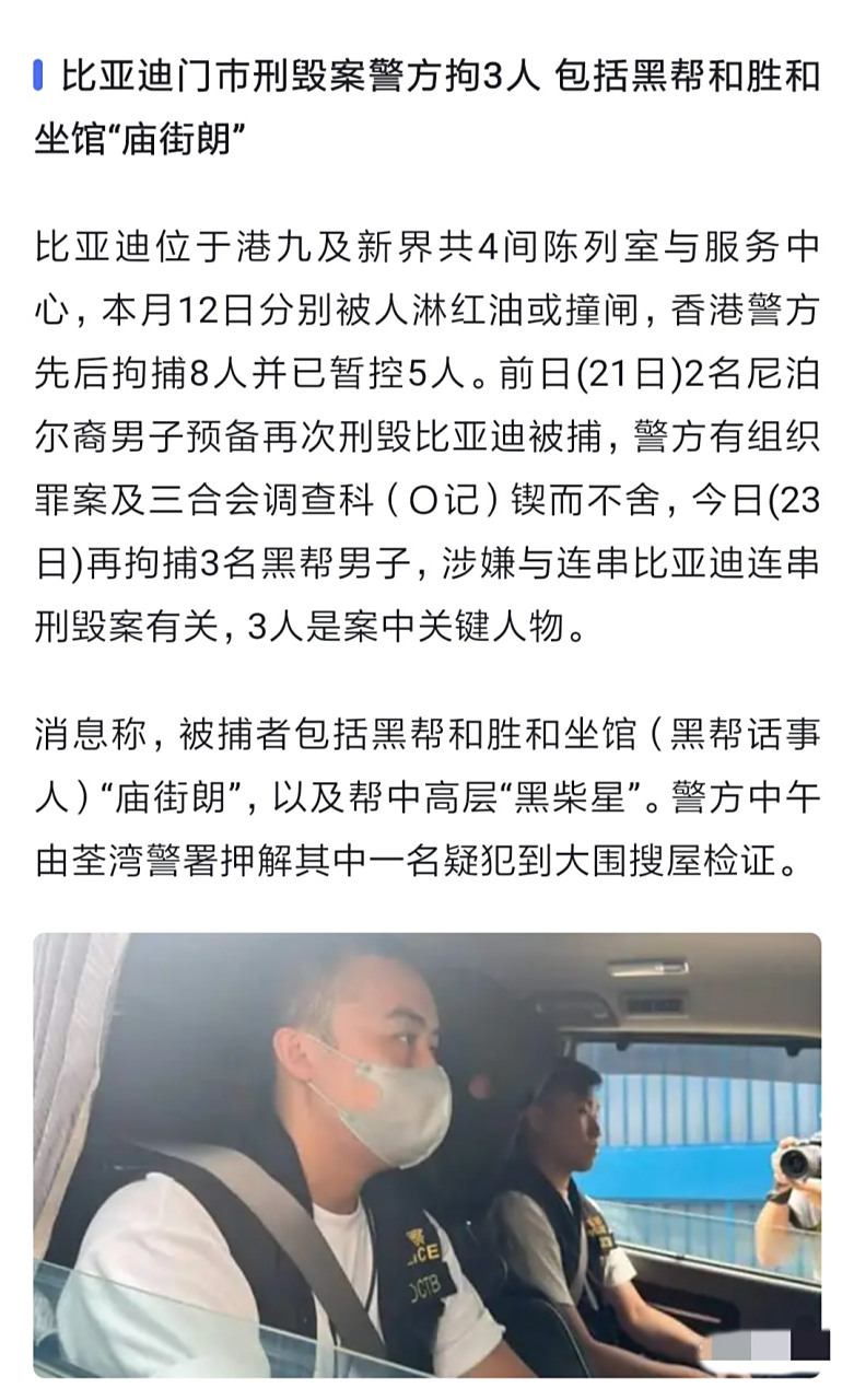 在香港警方有组织罪案和三合会调查科(即o记)的共同努力下.