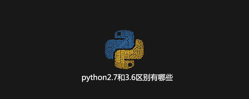 python2.7和3.6有什么区别