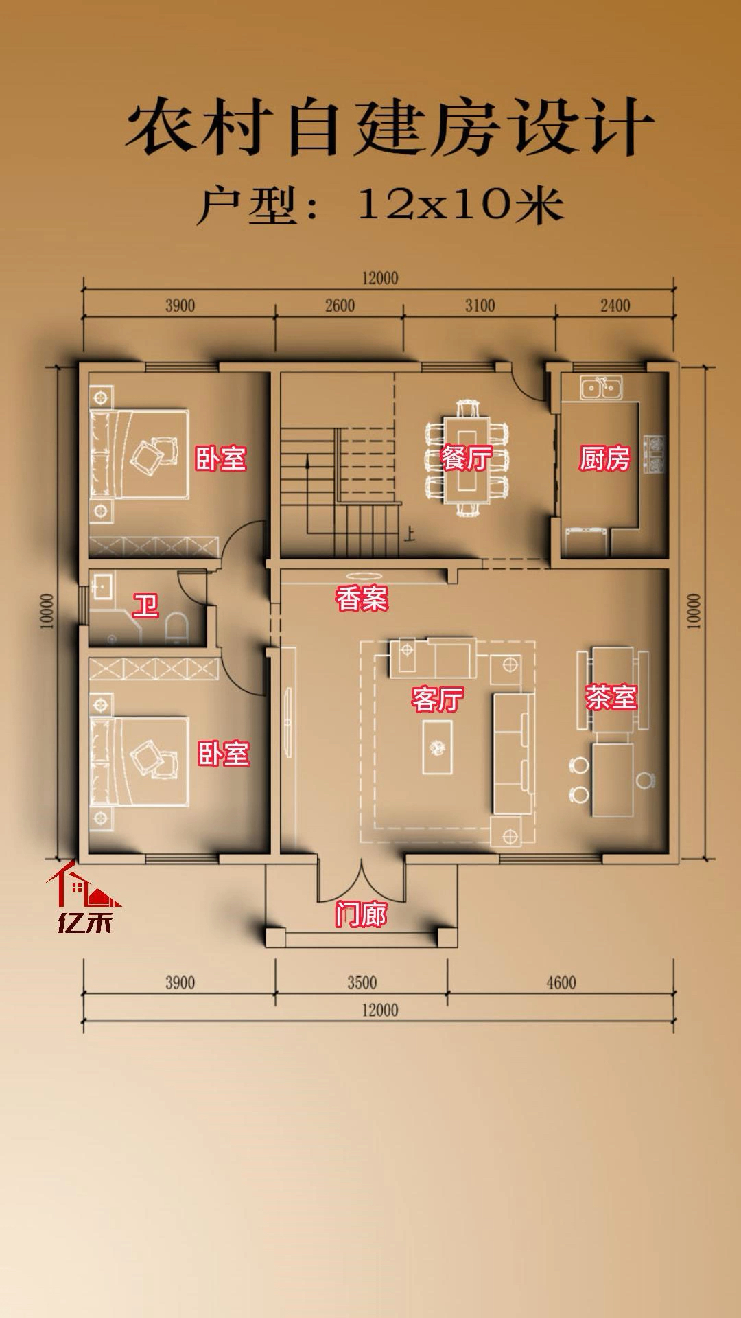 农村自建房开间12米进深10米户型图