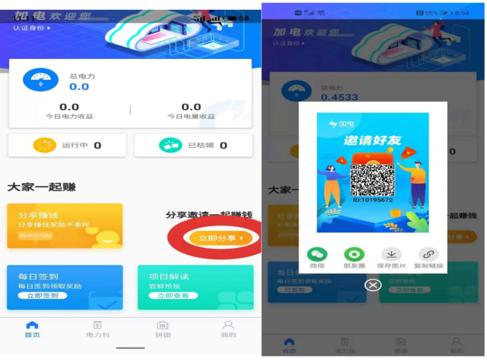 加电:注册实名送月产13个电力,每日签到并简单完成一个任务,邀请激励,团队化推广! 加电:注册实名送月产13个电力,每日签到并简单完成一个任务,邀请激励,团队化推广!