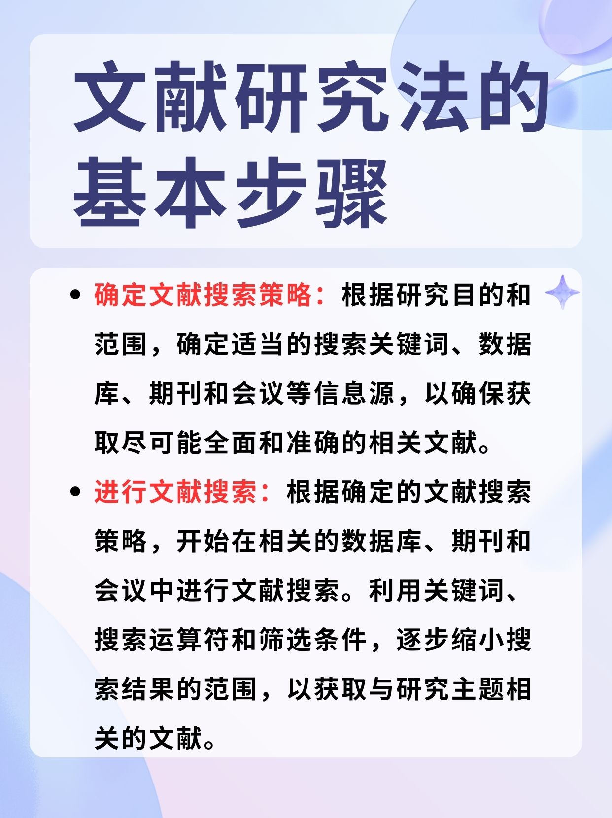 文献研究法的基本步骤