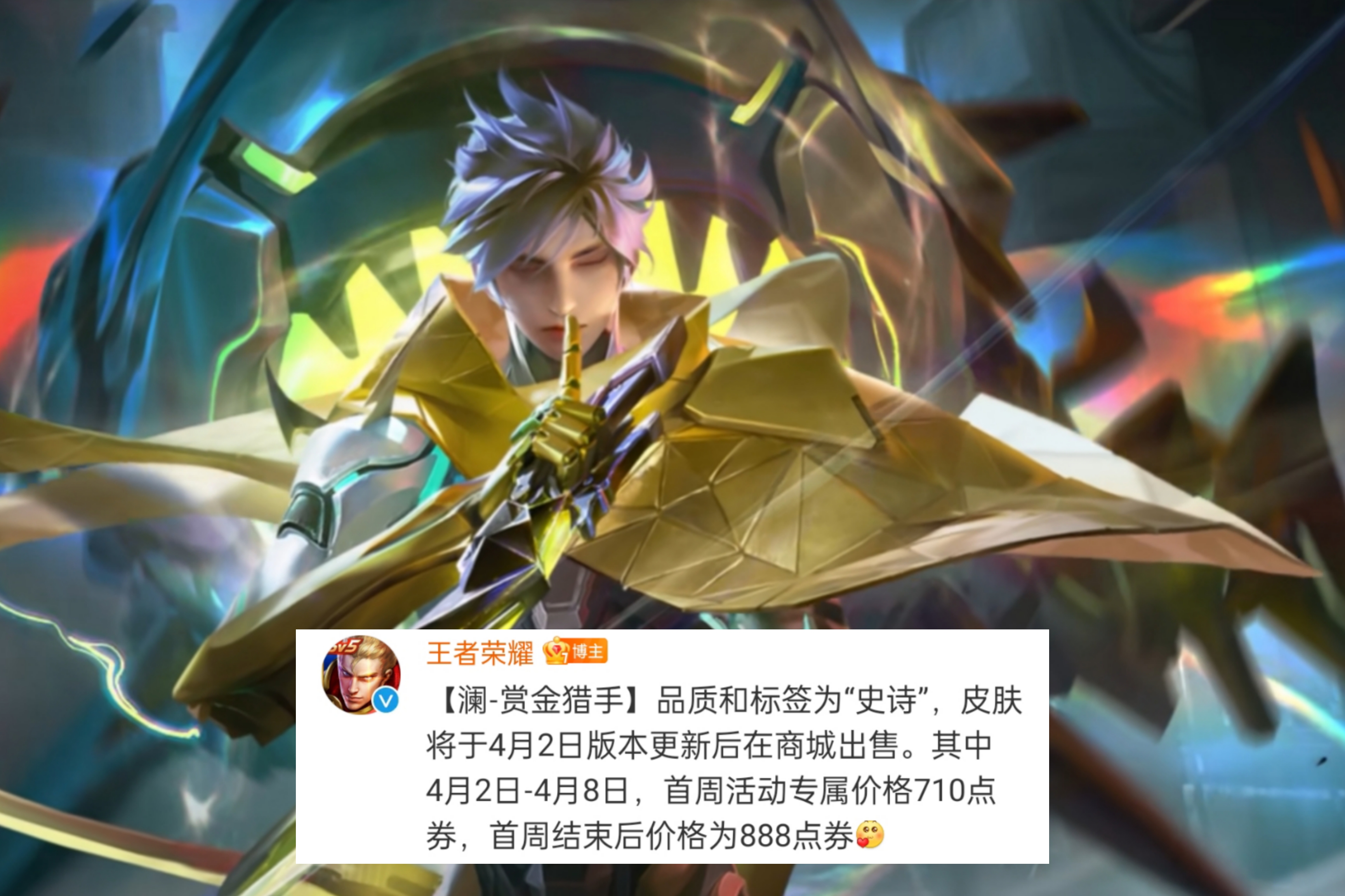 澜"赏金猎手"特效首曝,黄金盔甲的电光鲨鱼,定位史诗堪比传说