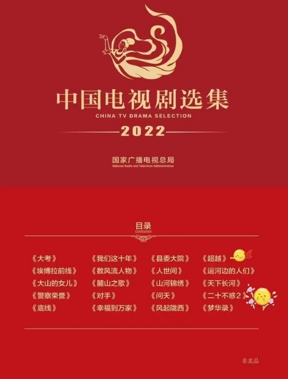 2022中国电视剧选集公布 共20部作品入选  新浪娱乐讯 2022中国电视剧