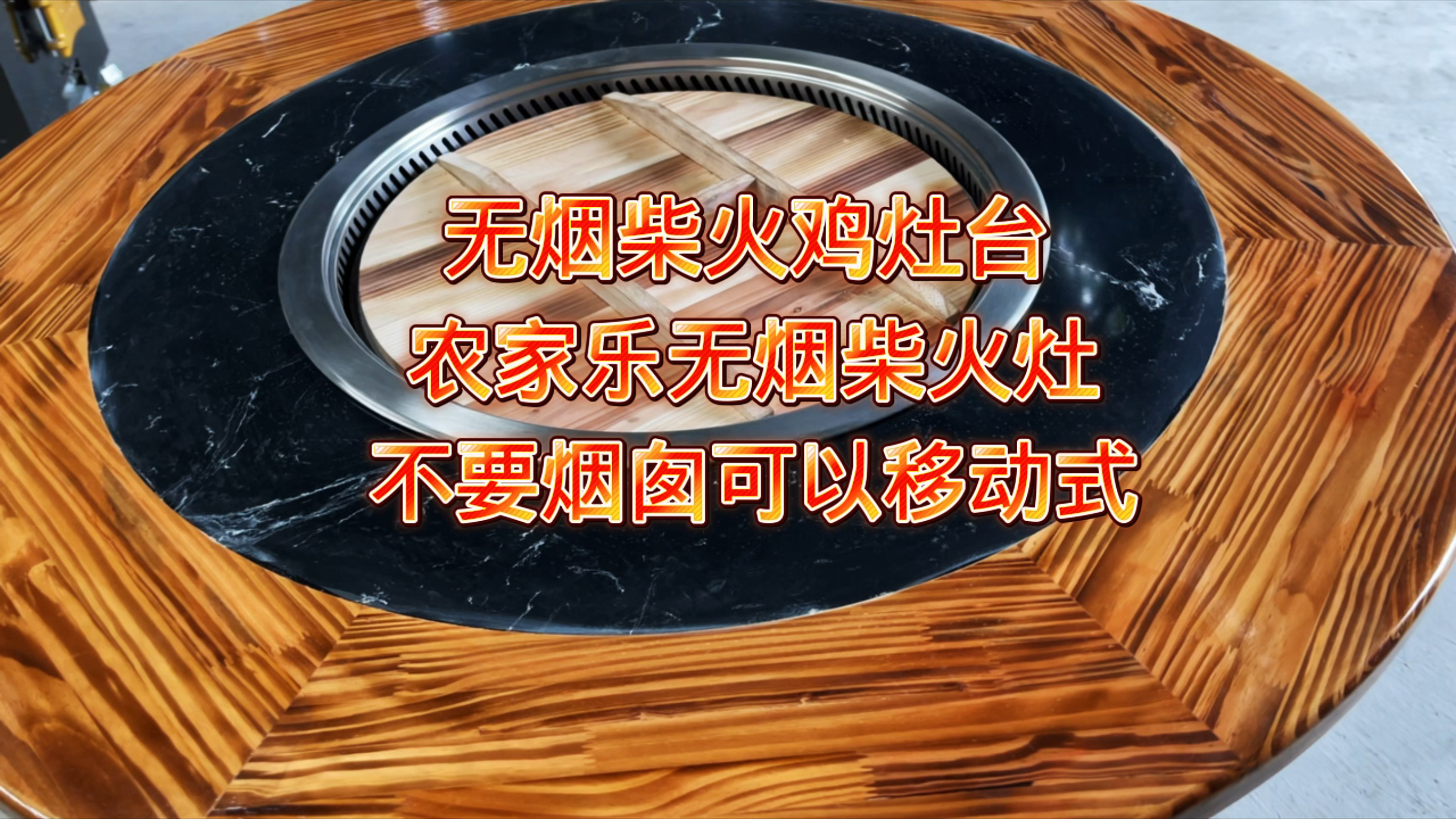 无烟柴火鸡灶 农家乐专用大灶台 不安烟囱移动式猛火无烟火力自调