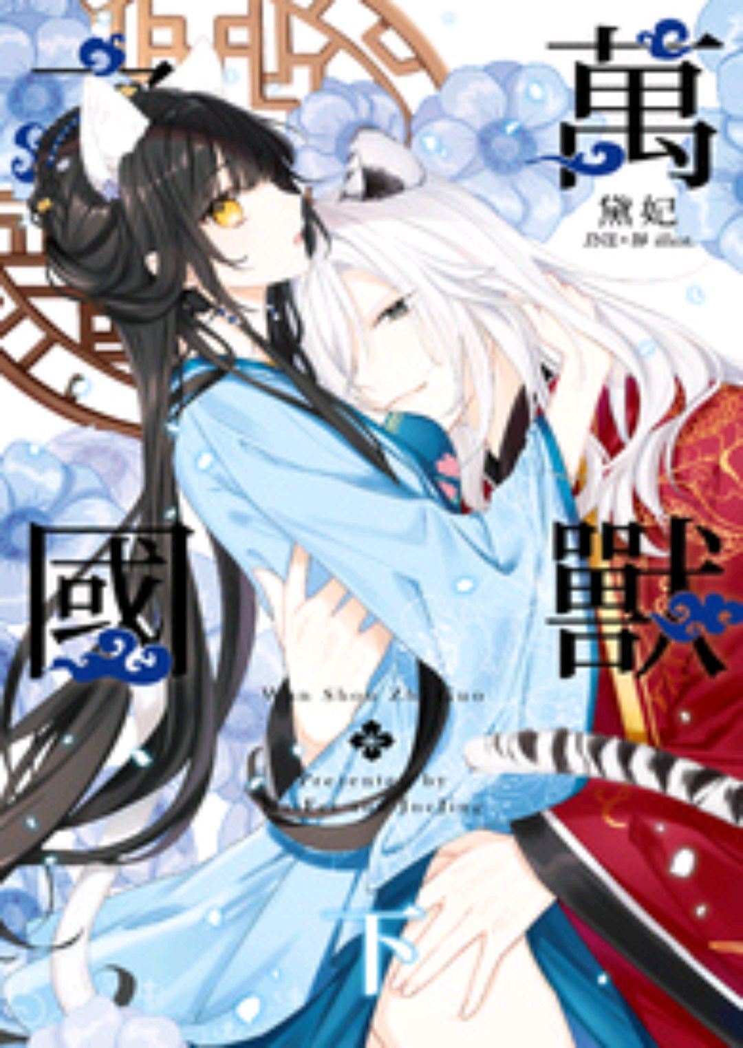 完结po文《万兽之国》推荐