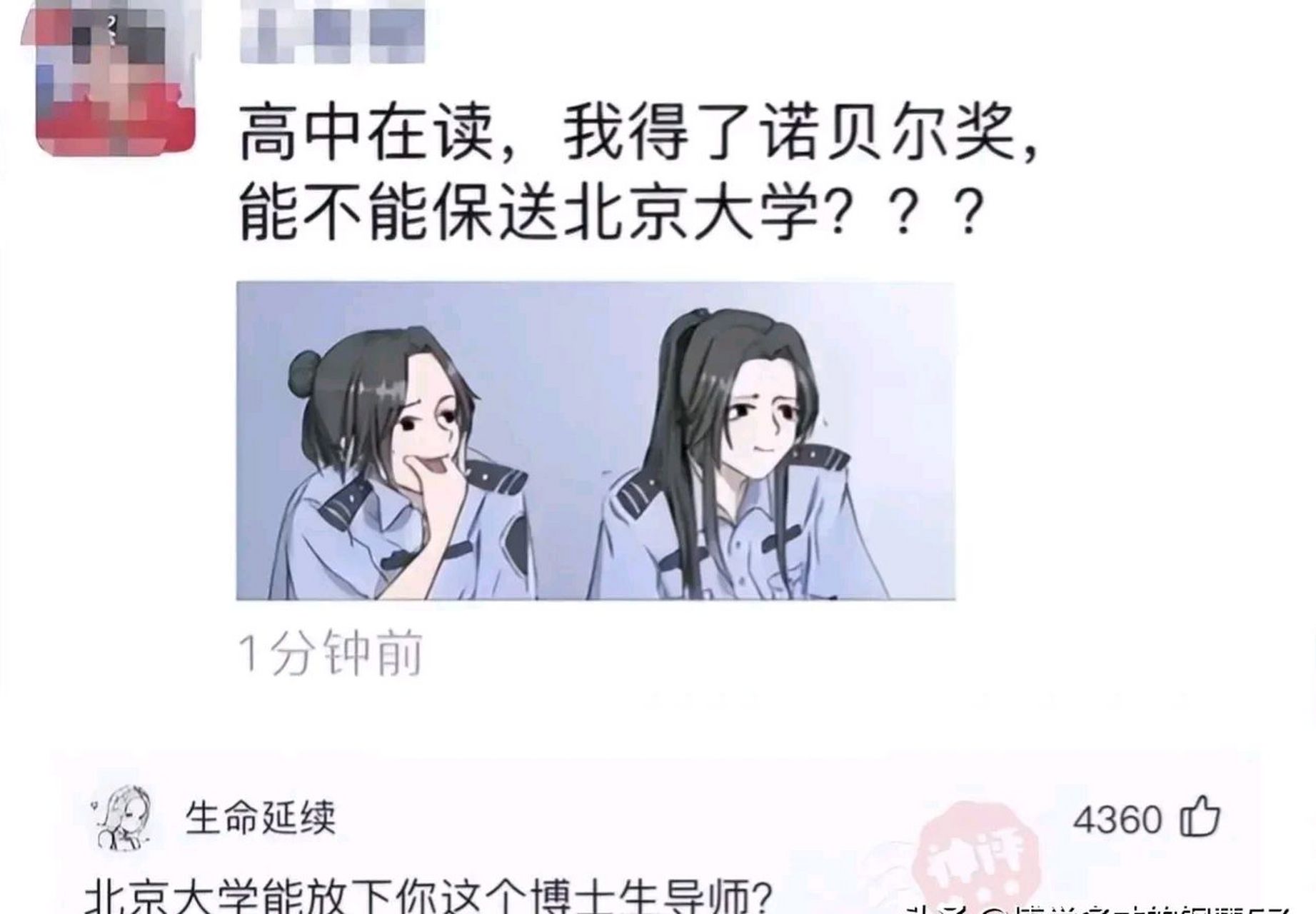 这位同学你太优秀了,去北大有点可惜了[捂脸]