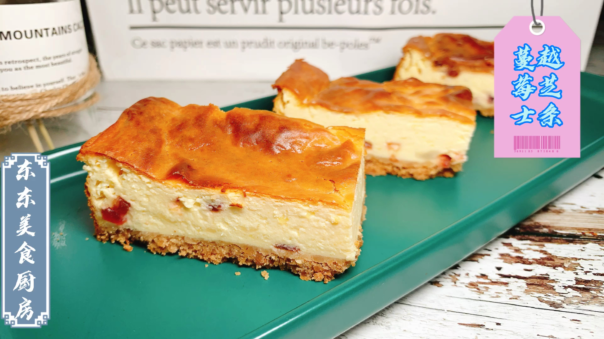 在家自己动手做下午茶点心:蔓越莓牛奶芝士条!孩子超级喜欢吃~