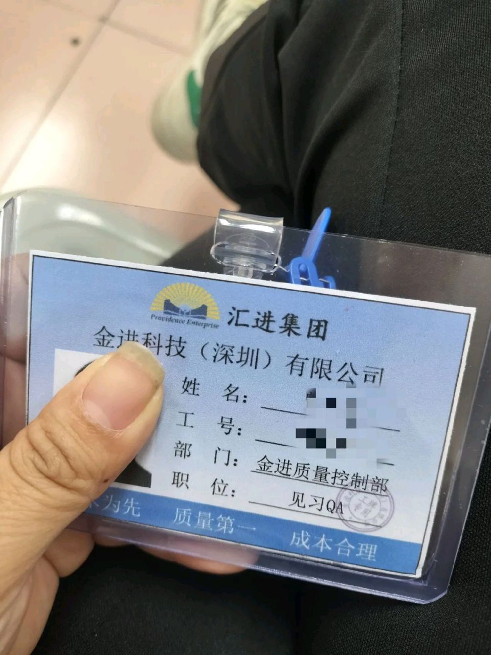 厂牌一带,工作服已穿,什么漂亮的衣服都与我无关,开始适应厂里的生活