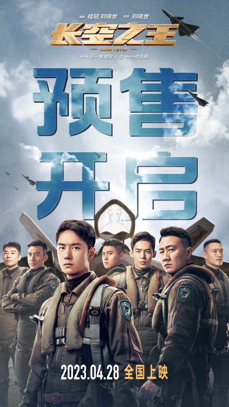 中国版"凌云壮志",《长空之王》定档五一,歼20首度真机上演!