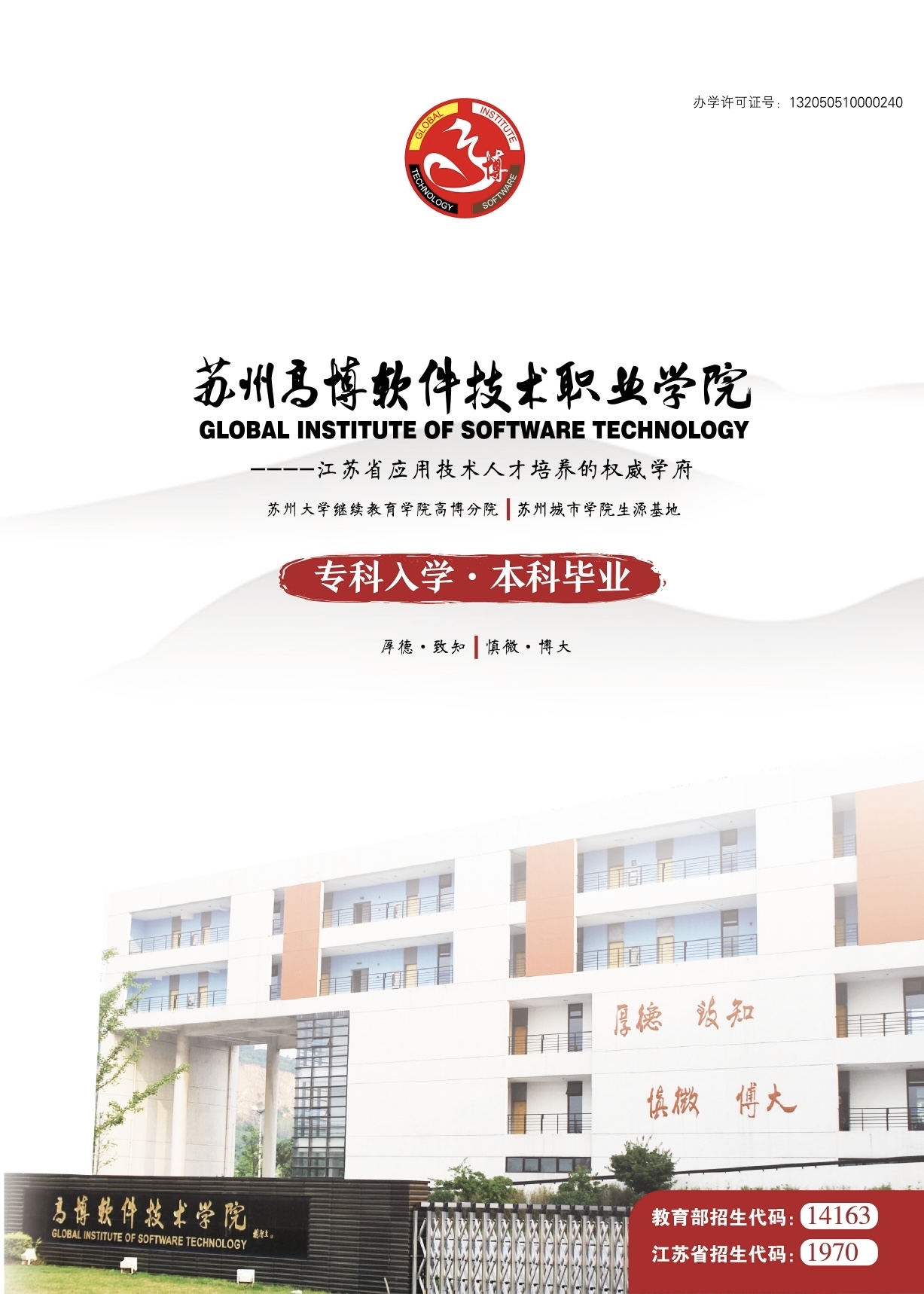 苏州高博软件技术职业学院