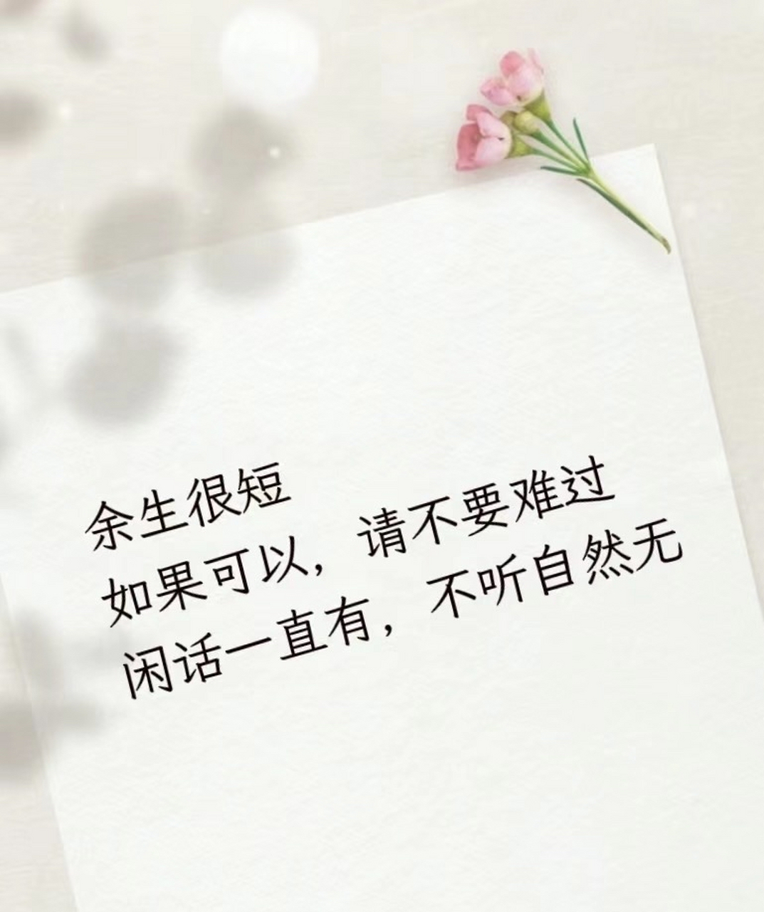 百事从心起 一笑解千愁 心态好 情绪好 运气就好 一切都好