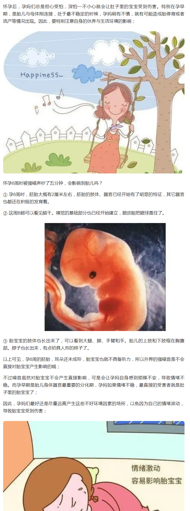 怀孕第8周胎儿发育图图片