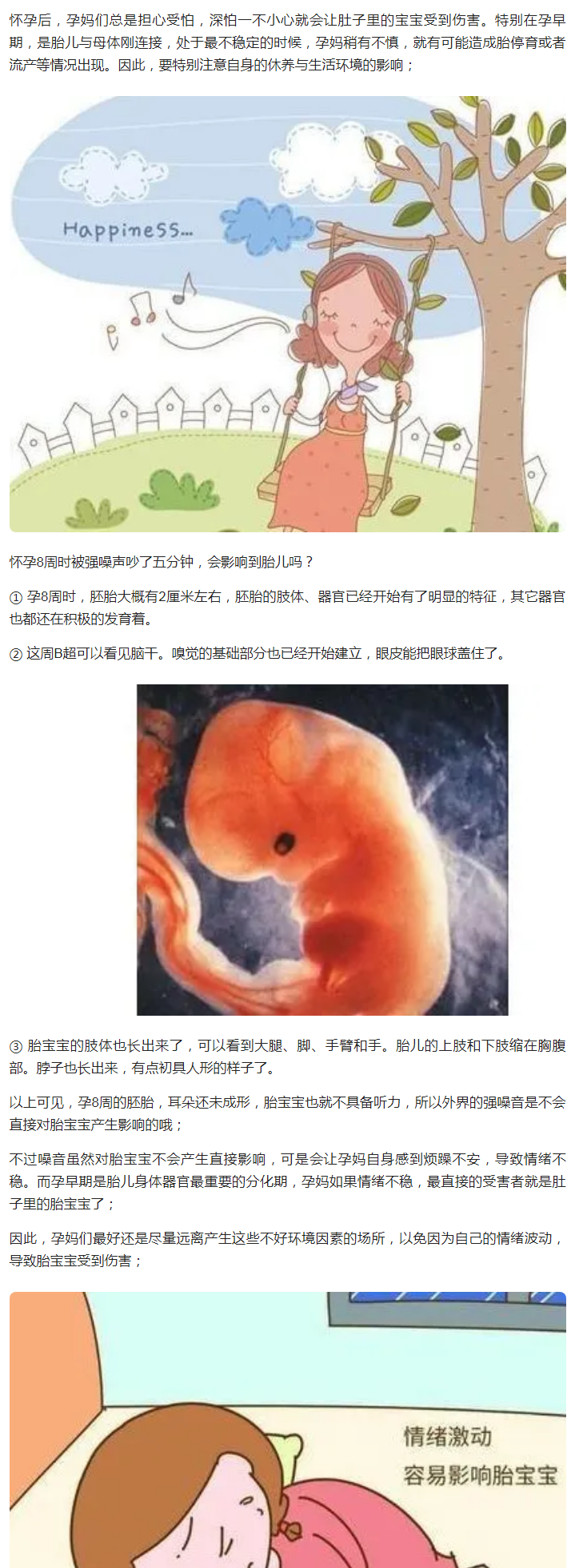 怀孕8周胎宝宝图片图片