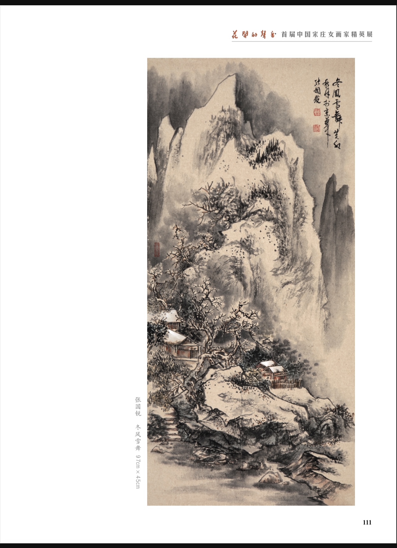 张国锐—首届中国宋庄女画家精品展