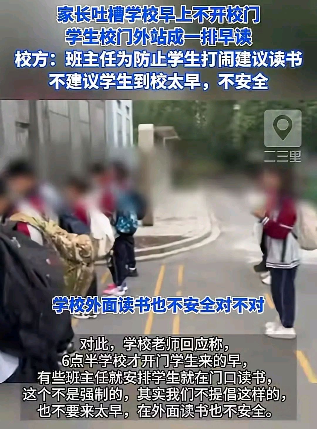 江苏苏州一个校门外学生们站成一排排朗朗书声阵阵响起看到这