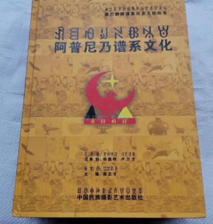 阿普尼乃惹所