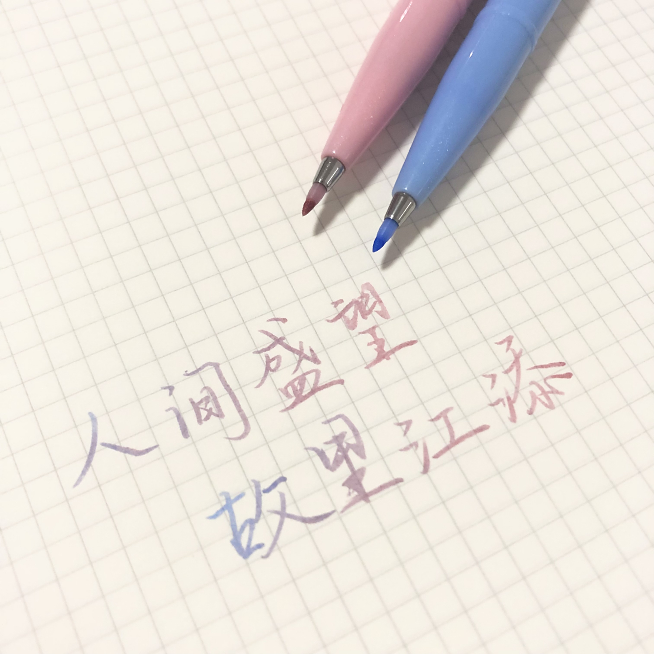 笔:派通pale pink/grey blue 最近好喜欢这两支笔哈哈哈哈 今天突然