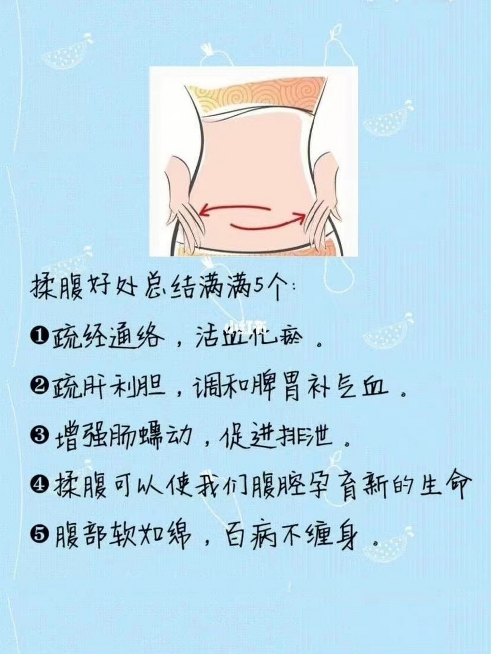 去良子做按摩的时候,按摩师告诉我睡前揉揉腹,能强身健体,只要坚持