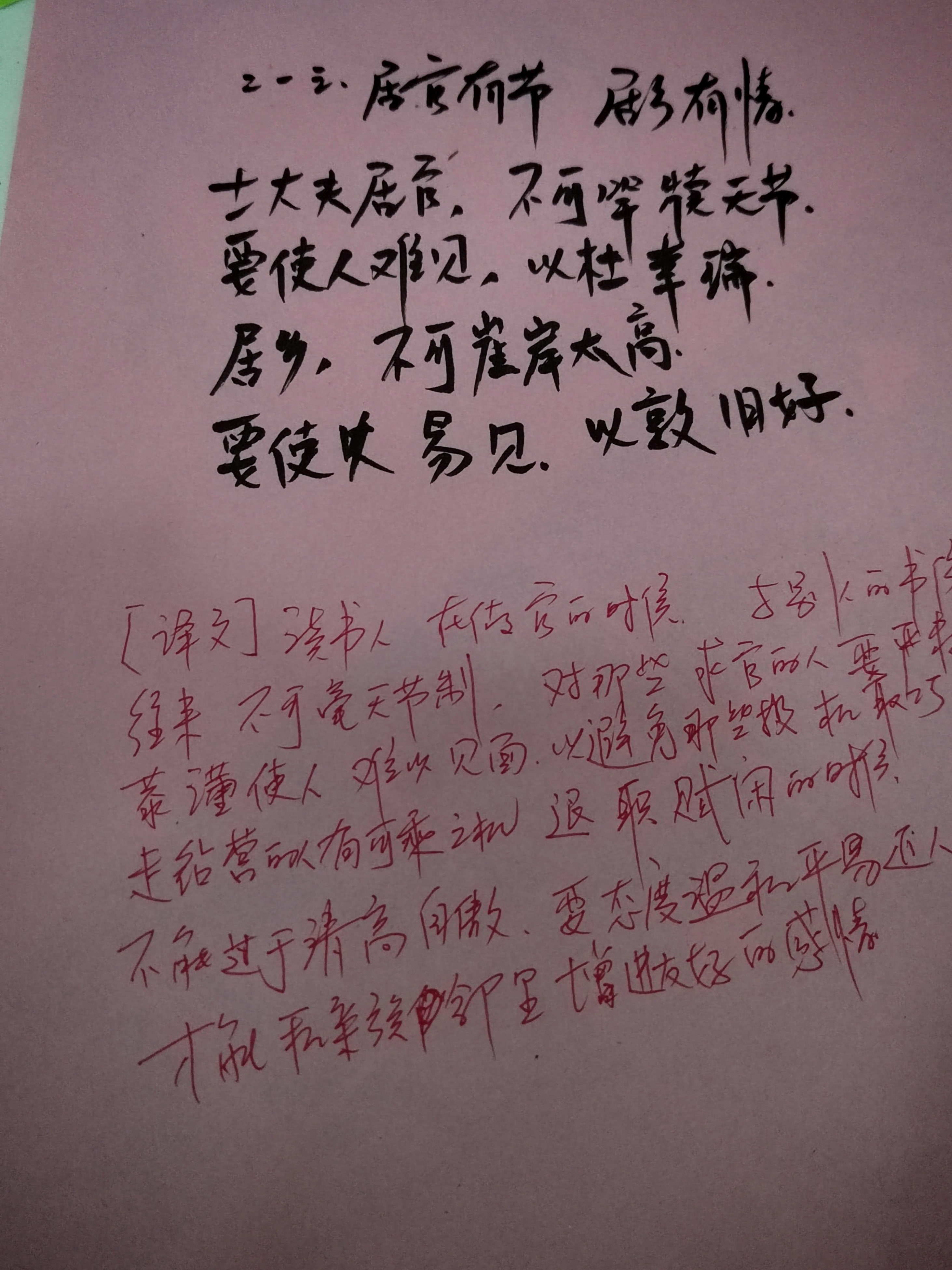 读书人在做官的时候,与别人的书信往来不可毫无节制,对那些求官的人要